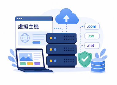 虛擬主機